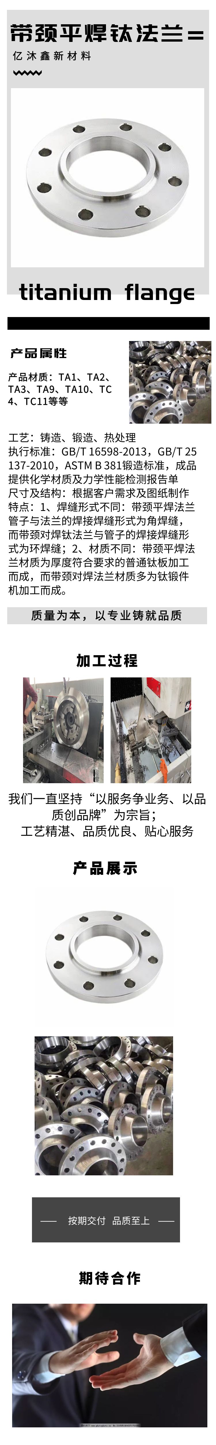 帶頸平焊鈦法蘭 帶頸平焊鈦法蘭