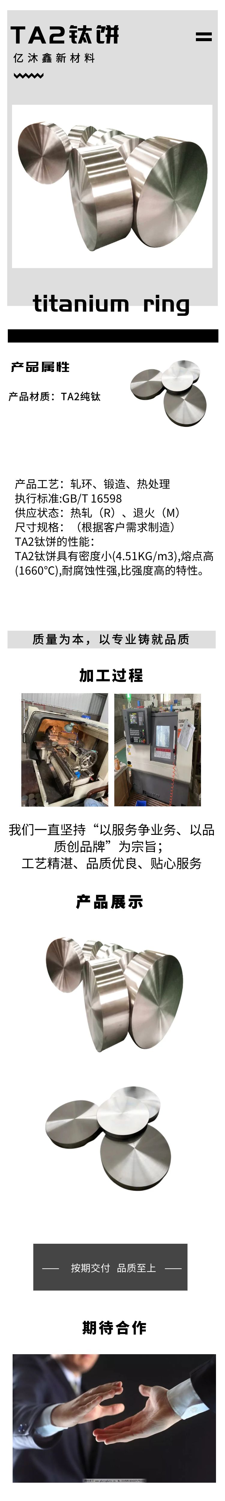 TA2純鈦餅 TA2純鈦餅