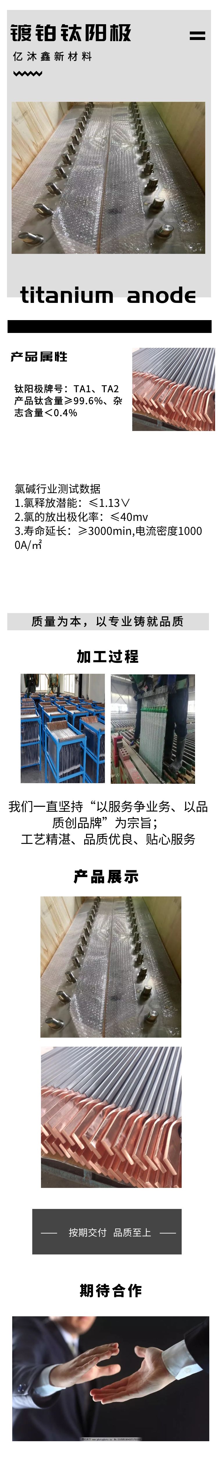 鍍鉑鈦陽極 鍍鉑鈦陽極