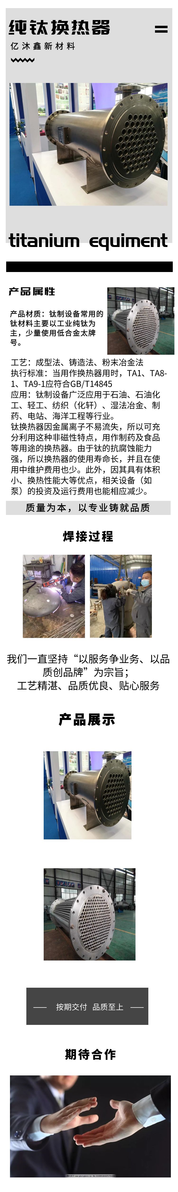 純鈦換熱器 純鈦換熱器